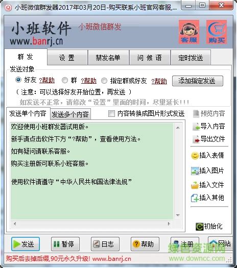 小班微信群发软件下载-2017小班微信群发器下载v1.0 免费版-绿色资源网