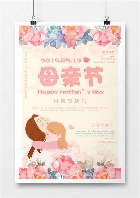 母亲节温馨感人母亲节快乐海报设计图片下载_psd格式素材_熊猫办公