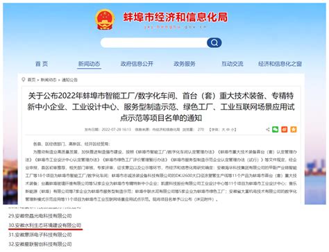 安徽水利生态环境公司荣获蚌埠市2022年度“专精特新”企业称号