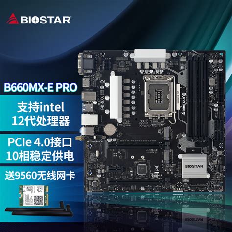 映泰(BIOSTAR) B660MX-E PRO主板含WiFi网卡支持CPU 12400 /12400F/G7400(INTEL B660 ...