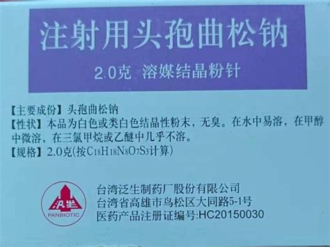 注射用头孢曲松钠价格对比 2g 台湾泛生制药_兔灵