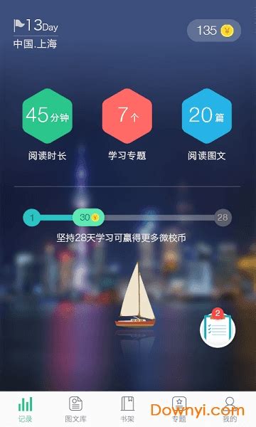 上海微校空中课堂登录平台软件截图预览_当易网