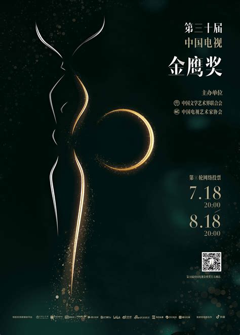 第三十届中国电视金鹰奖网络投票正式启动 - 中国电视艺术家协会