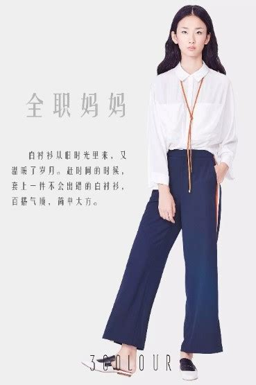 3COLOUR三彩女装2017衬衫搭配-服装潮流搭配-CFW服装设计网