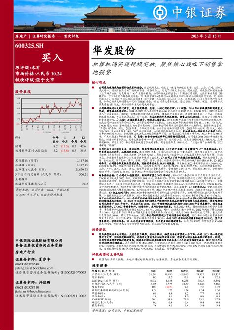 中银证券：中青旅（600138）-两镇景区高弹性复苏，后续有望持续受益于客流回升.pdf - 外唐智库