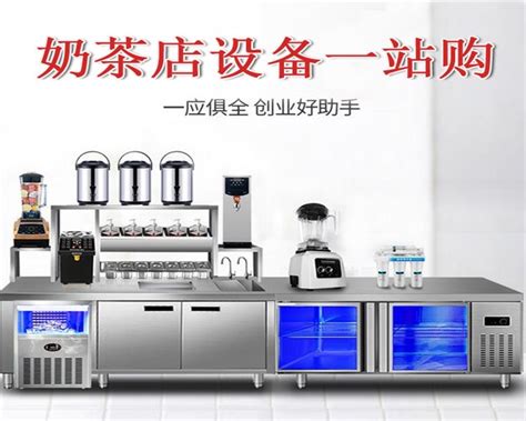哪里可以买到奶茶店的全套设备,奶茶一般要多少钱,制作奶茶机器_哪里可以买到奶茶店的_河南隆恒贸易