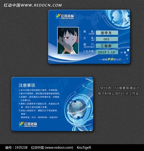 电子科技公司PVC工卡设计图片下载_红动中国