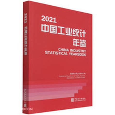 中国农村统计年鉴数据整理服务2021-包含全国各地农业乡村振兴发展指标分析比较 - 经管文库（原现金交易版） - 经管之家(原人大经济论坛)