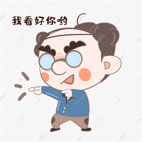 你的表情包图片