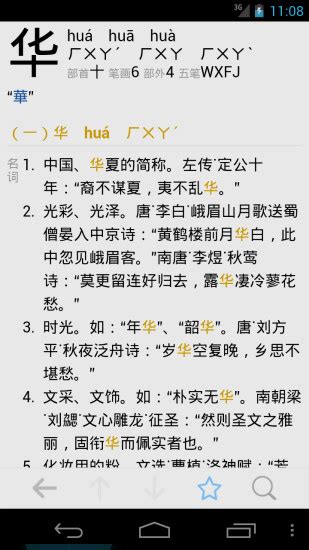 汉语字典手机版下载-最新汉语字典专业版下载v3.5 离线安卓版-2265安卓网