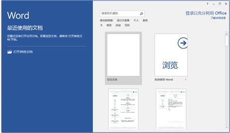 Office2016官方下载_Office2016电脑版下载_Office2016官网下载 - 米云下载