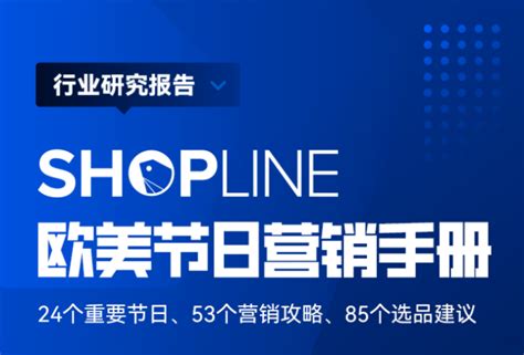 SHOPLINE独立站:外贸独立站建站服务平台 - 美国主机侦探