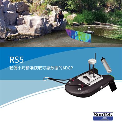 RS5 微型走航式ADCP/微型测流仪/微型ADCP-流量流速仪-澄峰科技
