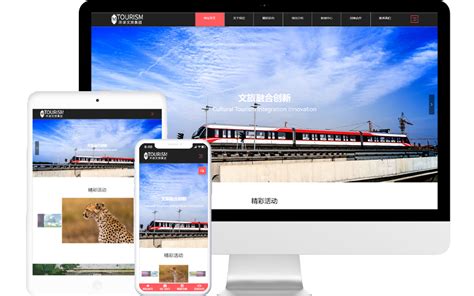 文化旅游发展集团公司网站模板整站源码-MetInfo响应式网页设计制作