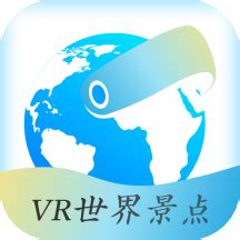 VR世界景点app下载-VR世界景点最新版v2.1.19 安卓版 - 极光下载站