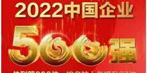 泸州老窖位列2022中国企业500强第300位 排名较上年提升37位_手机新浪网