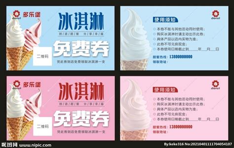 冰淇淋兑换券设计图__广告设计_广告设计_设计图库_昵图网nipic.com