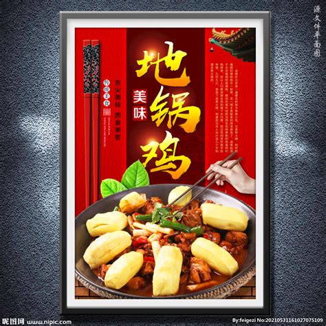 地锅鸡摄影图__传统美食_餐饮美食_摄影图库_昵图网nipic.com