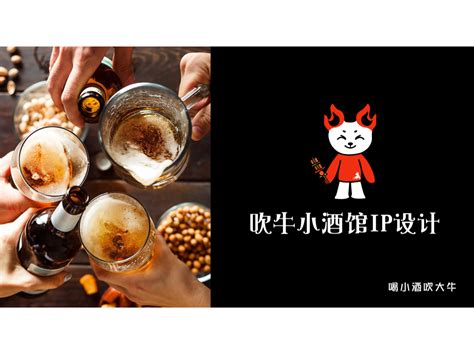 吹牛小酒馆IP形象设计_千千啊-站酷ZCOOL