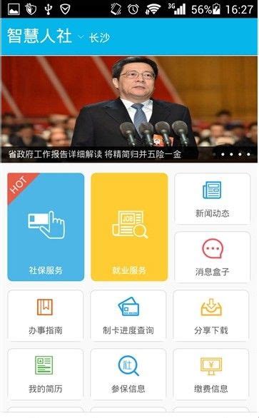 湖南12333官方版下载,湖南12333社保查询网官方认证app（长沙人社） v1.5.2 - 浏览器家园