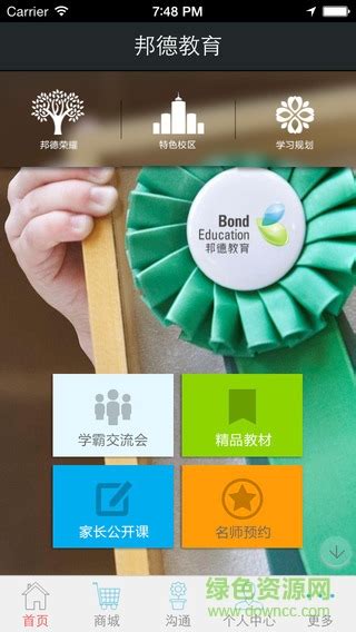 深圳邦德教育图片预览_绿色资源网