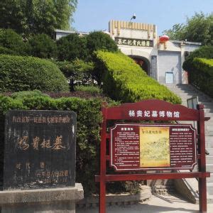 陕西兴平杨贵妃墓-传统文化-炎黄风俗网