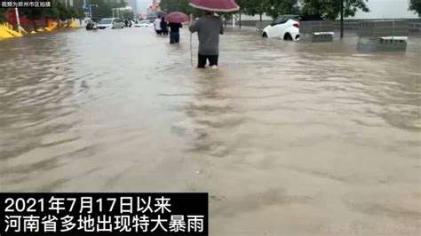河南郑州遭遇历史罕见特大暴雨_腾讯视频