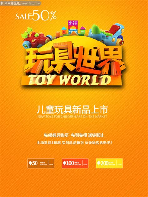 推销儿童玩具的广告语,吸引孩子的玩具广告词,儿童玩具促销广告语_大山谷图库