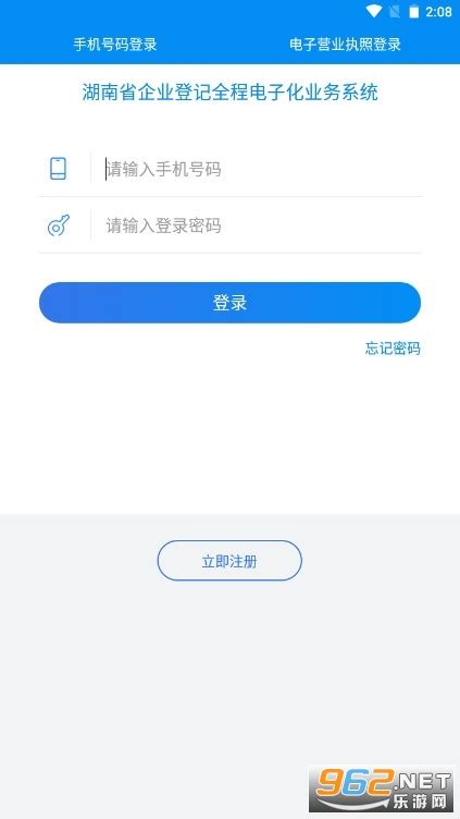 湖南企业登记app下载官方版-湖南企业登记全程电子化系统app下载v1.5.7 安卓最新版-2265安卓网