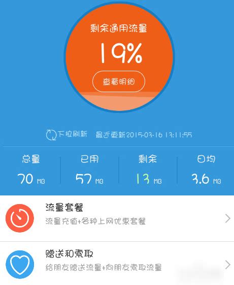 中国移动app如何转赠流量 转赠流量方法_历趣