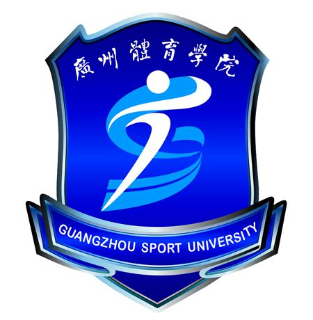 院校介绍：广州体育学院 - 知乎