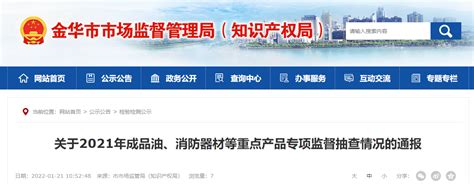 浙江省金华市市场监管局公布63个批次消防类产品抽查信息-中国质量新闻网