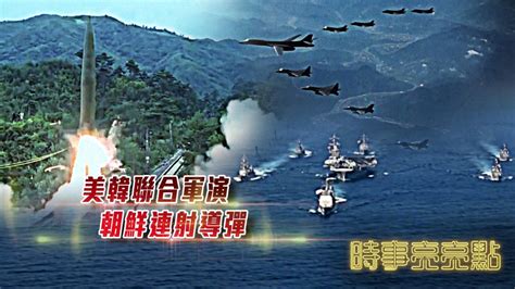 美日韩举行反导演习，中方黄海禁航军演，降低朝鲜半岛紧张局势