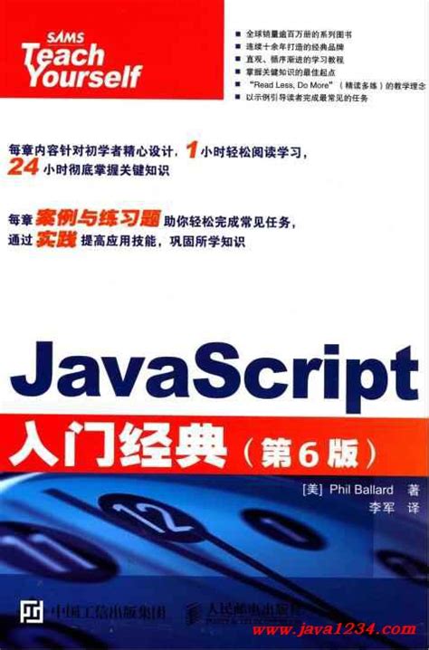 JavaScript编程全解 PDF 下载_Java知识分享网-免费Java资源下载