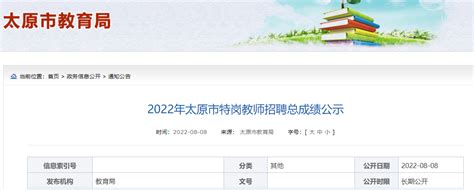 2023山西太原市小店区校园招聘教师补充公告