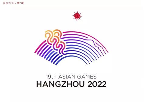 杭州2022年第19届亚运会会徽揭晓——浙江在线