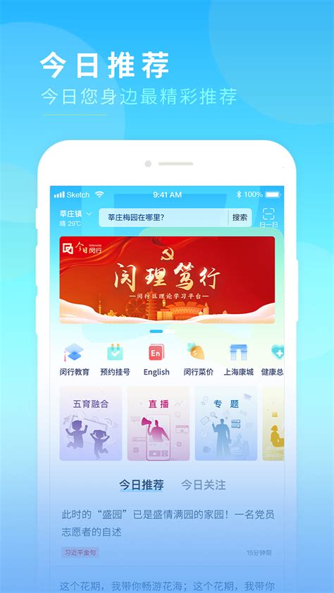 今日闵行官方下载-今日闵行 app 最新版本免费下载-应用宝官网