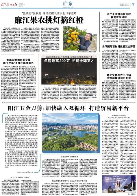 广州日报-阳江五金刀剪：加快融入双循环 打造贸易新平台