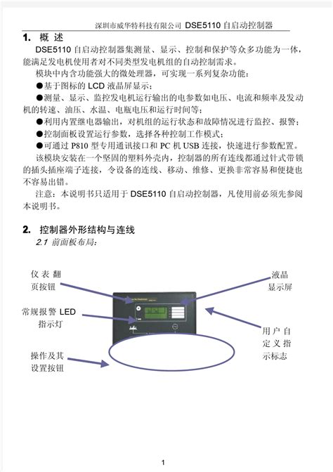 RC-2000数字式振动控制系统说明书:[4]-百度经验