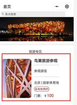 2023北京鸟巢门票预约入口(价格+座位图)_旅泊网