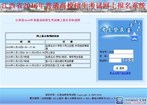 2017江西高考报名系统：http://www.jxeea.cn/