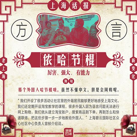 上海话报 ——当传统上海话遇见上海新变化_新民时政_新民网