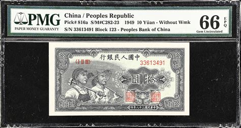 民国三十八年第一版人民币拾圆。(t) CHINA--PEOPLES REPUBLIC. Peoples Bank of China. 10 ...