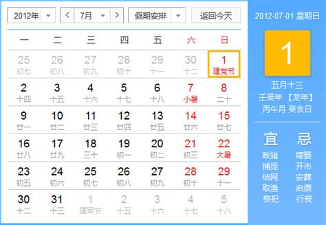 2012年农历阳历对照表 2012年老黄历查询表 二零一二年日历_起名网
