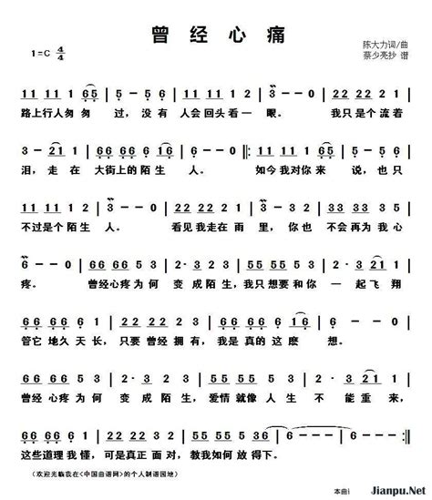 《曾经心痛》简谱叶倩文原唱 歌谱-钢琴谱吉他谱|www.jianpu.net-简谱之家