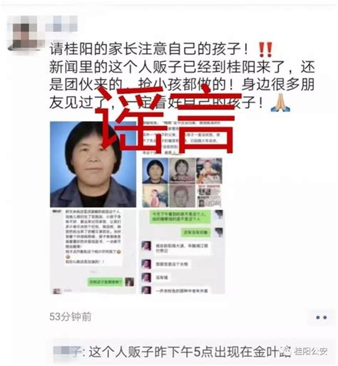 湖南桂阳警方辟谣人贩子“梅姨”在当地出现！-辟谣-义乌新闻