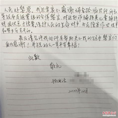 南京公安追回25万养老钱 老人手写感谢信--中国警察网