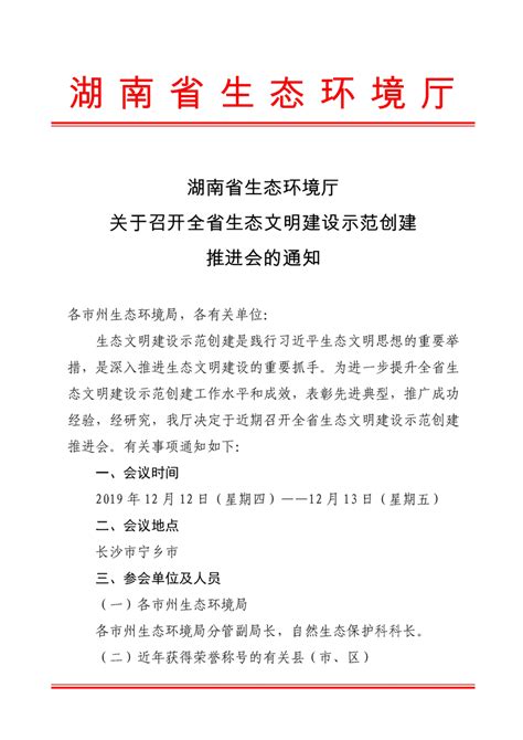 《湖南省地质环境保护条例》（自2019年1月1日起施行）.docx - 国土人