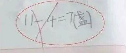 “11-4=7”小学题目被老师判错，家长质疑，却被老师回复“打脸”_奇葩_网友_答案