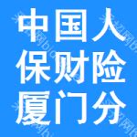 中国人民保险logo设计图__PSD分层素材_PSD分层素材_设计图库_昵图网nipic.com
